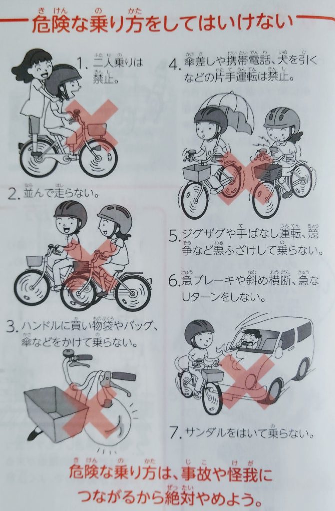 正しい 自転車 の 乗り 方